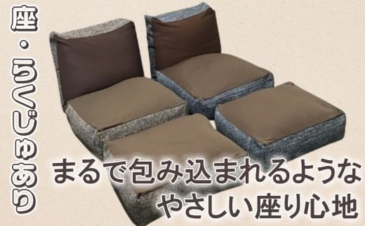 2種類の発砲ビーズを使い、まるで包み込まれるようなやさしい座り心地を実現したリラ・クッションシリーズ「座・らぐじゅあり　ブルー」セット
 日本ケミカル工業【ビーズクッション ビーズ 座椅子 椅子 クッション ビーズソファー ビーズソファ 新生活 プレゼント インテリア 家具 ベッド ゲーム 寝具 車内泊 三重県 四日市市 ふるさと納税】