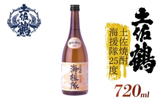 【土佐鶴が自信をもって出す米焼酎】土佐焼酎 海援隊25度 720ml 日本酒 冷酒 清酒 熱燗 ぬる燗 家族 宴会 飲み会 晩酌 お花見 祭り 焼酎 お米 お月見 山田錦  土佐鶴 高知県 土佐 安田町 TR-0122 2283364 - 高知県安田町