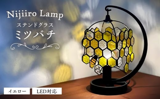 ステンドグラスのテーブルランプ ミツバチ イエロー / ランプ オリジナル ギフト / 瀬戸市 / Nijiiro Lamp [BBAD050]