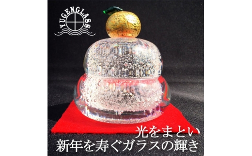 ガラス鏡餅〈麻炭ガラス〉「もっちり」【1491626】