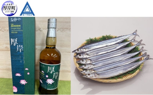 厚岸シングルモルトジャパニーズウイスキー「小暑」＆刺身用　鮮さんま（大サイズ） 酒 アルコール さんま 魚 セット[№5863-1383]