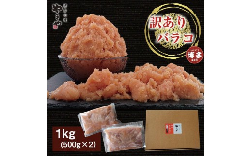 【定期便全6回】やまや 熟成無着色明太子 【徳用くずれ】 1kg×6回