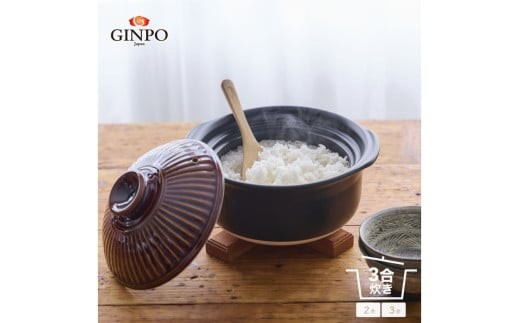 【萬古焼（ばんこやき）】土鍋ごはん3合【飴】 ご飯 炊飯 二人用 (2人用) 三合(3合) 家族 子供 料理 贈り物【直火専用・レンジ温めOK】(3合 1.8L 計量 カップ不要 火加減簡単) 菊花 銀峯 GINPO