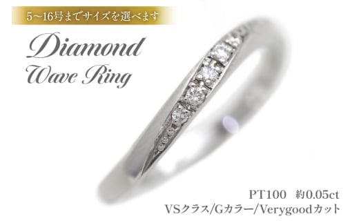 結婚指輪 PT100 (プラチナ10％) レディース リング ダイヤ 0.05ct ウェーブライン マリッジリング 【233-pt100】 指輪 ジュエリー アクセ アクセサリー [オーダーメイドジュエリーメイ 山梨県 韮崎市 20745200-i]