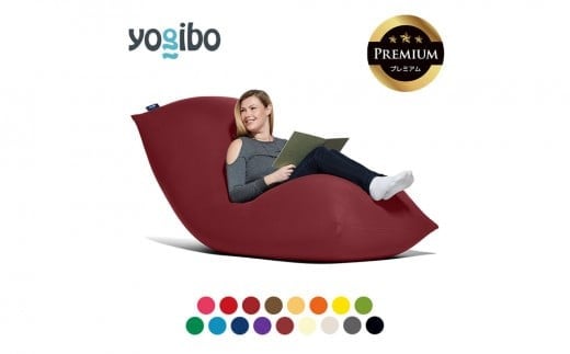 [9/30まで寄附額変更]Yogibo Max Premium(ヨギボー マックス プレミアム)[ビーズクッション ビーズ 座椅子 椅子 クッション ビーズソファー ビーズソファ 新生活 プレゼント インテリア 家具 ベッド ゲーム]