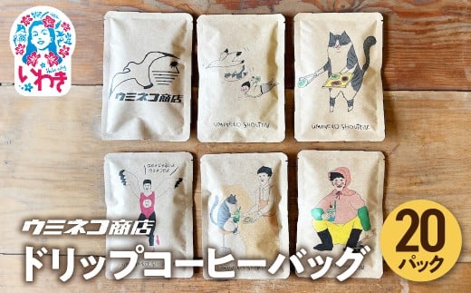 ドリップコーヒーバッグ 20pセット でーじまーさんブレンド | ドリップコーヒー バッグ でーじまーさんブレンド 珈琲 個包装 レギュラーコーヒー ブレンドコーヒー 香り豊か 深煎り 中煎り お取り寄せ グルメ ギフト プレゼント | US002-20p 2268492 - 福島県いわき市