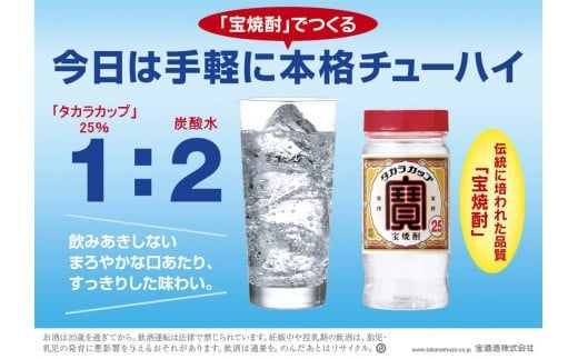 宝焼酎 甲２５° タカラカップ ペットカップ 220ml 24本【タカラ 焼酎 お酒 酒 蒸留酒 チューハイ 酎ハイ 25度 25° 飲み会 業務用 パーティ 家庭用 お返し 贈答 お土産 宅呑み 家呑み 三重県 三重 みえ ミエ 四日市 四日市市】