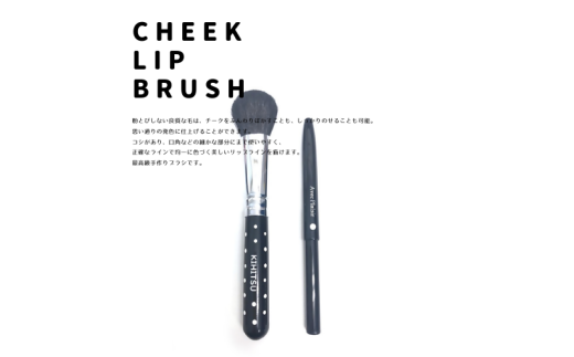 熊野化粧筆　ふんわりチークブラシ（ドット黒軸）＆携帯リップブラシスワロフスキー付セット