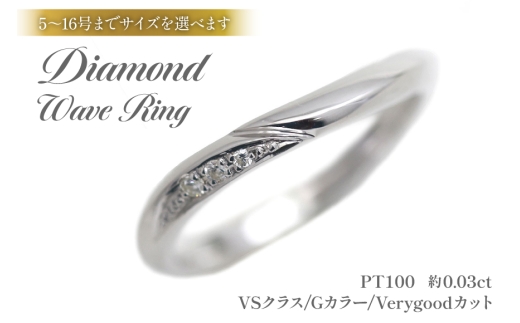 結婚指輪 PT100 (プラチナ10%) レディース リング ダイヤ 0.03ct マリッジリング S字ライン [248-pt100] 指輪 ジュエリー アクセ アクセサリー [オーダーメイドジュエリーメイ 山梨県 韮崎市 20745201] 20745201-a]