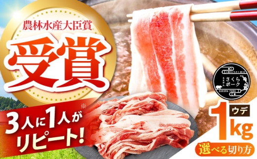 [しゃぶしゃぶ用]三重県 亀山市 豚肉 ウデ 1kg 小林ファームが愛情こめて育てた三元豚 亀山市/小林ファーム 冷蔵 ウデ 送料無料 [AMAB012-2]