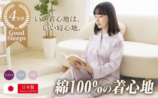 いい着心地は、いい寝心地　サテンパイピングパジャマ（レディース　グレー）Mサイズ 1459487 - 三重県四日市市