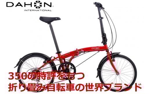 40年の歴史をもつ米国ダホン社の高性能折り畳み自転車 DAHON Intl Gimmick D6