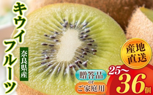 キウイフルーツ 贈答用 サイズ おまかせ | フルーツ くだもの 果物 キウイ フルーツ キウイフルーツ 贈答 ギフト フルーツギフト 人気 国産 産地直送 奈良県 五條市キウイ きうい 果実 新鮮 国産 プレゼント送料無料 ギフト用 酸味 甘味 フレッシュ おいしい うま味 凝縮 厳選 追熟 ジューシー 甘い こだわり デザート なかい農園 農家直送 みずみずしい 大容量