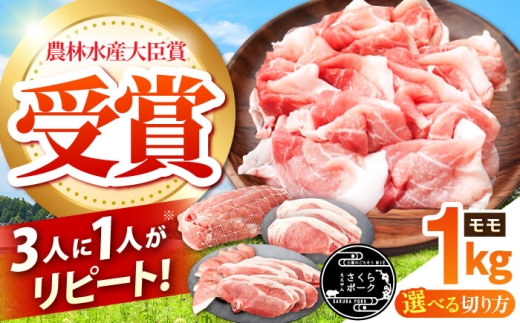 【スライス】三重県 亀山市 豚肉 モモ 1kg 小林ファームが愛情こめて育てた三元豚 亀山市/小林ファーム 冷蔵 もも 送料無料 [AMAB006-3] 331626 - 三重県亀山市