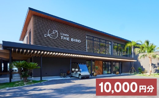 リゾラザ・バード10,000円分 電子クーポン  L'isola THE BIRD 宿泊 旅行 観光 リゾート ホテル 補助券 レストラン サウナ スパ クーポン 宿泊券 券 オーシャンビュー 海 熊本県 上天草市 チケット