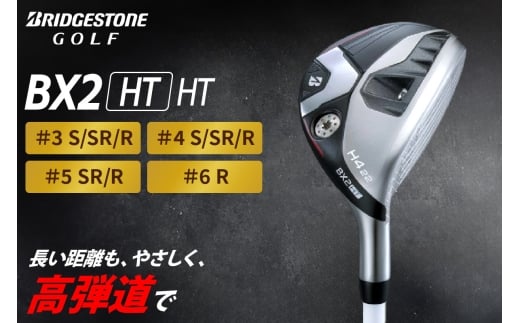 ゴルフクラブ ブリヂストンゴルフ BX2HT HY 2025年9月5日発売 | ブリヂストン ブリジストン ゴルフ クラブ [1986-1995]
