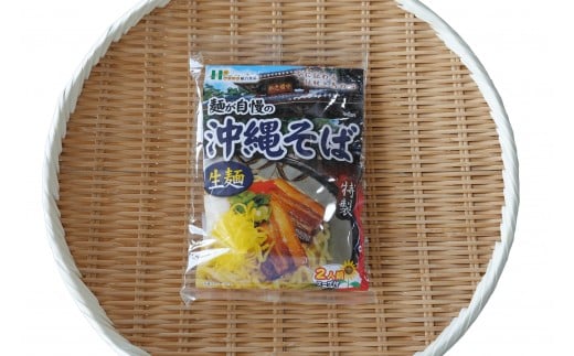 麺が自慢の沖縄そば 生麺（2人前）