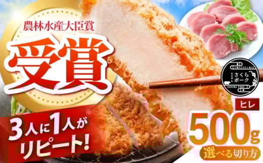 【ヒレ（一本袋入り）】三重県 亀山市 豚肉 ヒレ 500g 小林ファームが愛情こめて育てた三元豚 亀山市/小林ファーム 冷蔵 ヒレ フィレ 送料無料 [AMAB007-1]