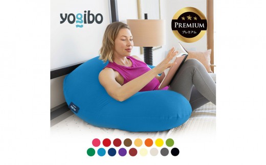 [9/30まで寄附額変更]Yogibo Support Premium(ヨギボー サポート プレミアム)[ビーズクッション ビーズ 座椅子 椅子 クッション ビーズソファー ビーズソファ 新生活 プレゼント インテリア 家具 ベッド ゲーム]
