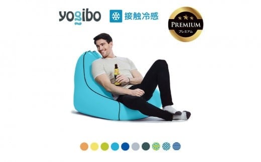 [9/30まで寄附額変更]Yogibo Zoola Lounger Premium(ヨギボー ズーラ ラウンジャー プレミアム)[ビーズクッション ビーズ 座椅子 椅子 クッション ビーズソファー ビーズソファ 新生活 プレゼント インテリア 家具 ベッド ゲーム]