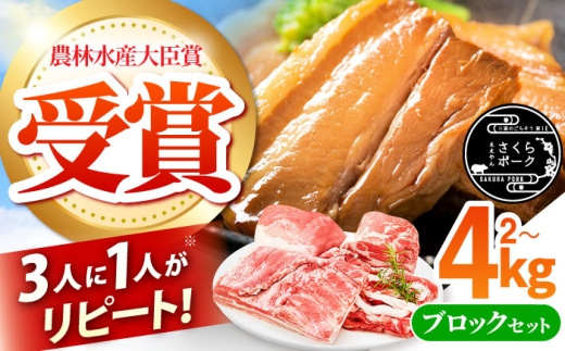 ええやんさくらポーク 小林ファーム 豚肉 ブロック セット 2kg / 亀山市/小林ファーム[AMAB063]