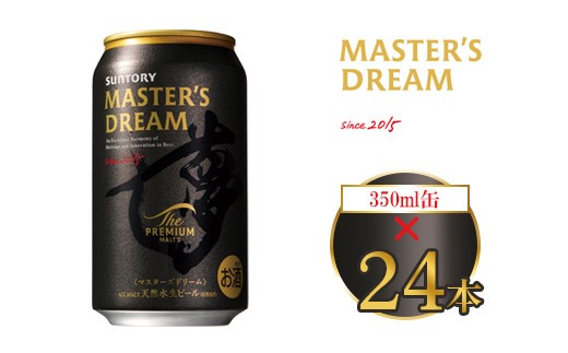サントリー ザ・プレミアム・モルツ マスターズドリーム 350ml×24本 2269078 - 群馬県大泉町