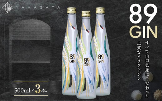 89GIN 3本セット