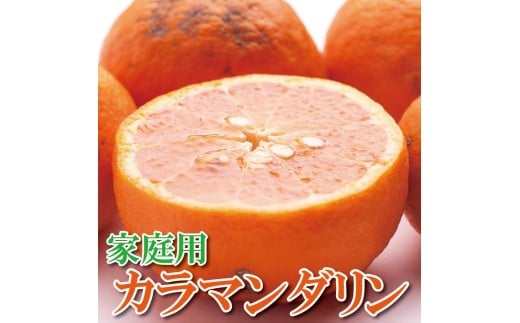 ［先行予約］家庭用 カラマンダリン2.5kg+250g（傷み補償分）［南津海・なつみ］［希少な春柑橘］［わけあり・訳あり］［みかんと同じように食べられます］［IKE68］ 2267888 - 和歌山県高野町