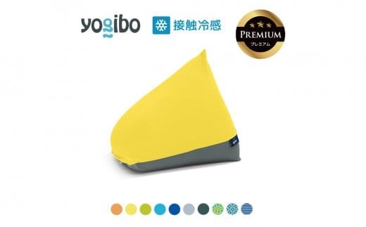 [9/30まで寄附額変更]Yogibo Zoola Pyramid Premium(ヨギボー ズーラ ピラミッド プレミアム)[ビーズクッション ビーズ 座椅子 椅子 クッション ビーズソファー ビーズソファ 新生活 プレゼント インテリア 家具 ベッド ゲーム]