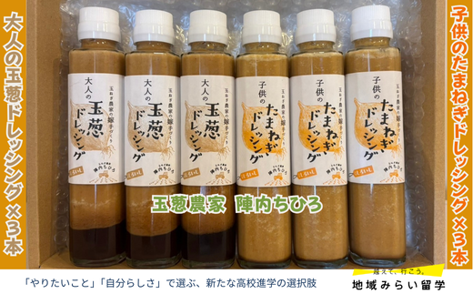 [セット]玉葱ドレッシングセット(子供の玉葱ドレッシング、大人の玉葱ドレッシング)