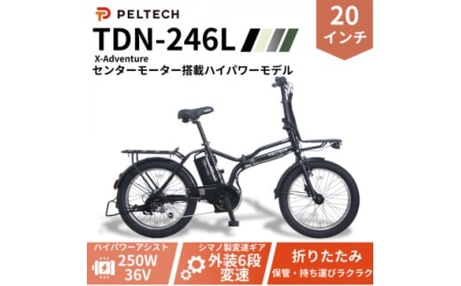 PELTECH X-Adventure20型折り畳み自転車外装6段変速ハイパワーモデルマットブラック【1631651】