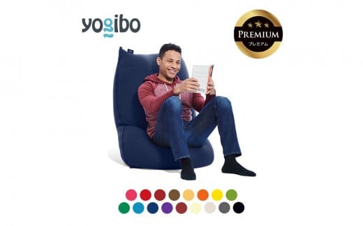 [9/30まで寄附額変更]Yogibo Lite Premium(ヨギボー ライト プレミアム)[ビーズクッション ビーズ 座椅子 椅子 クッション ビーズソファー ビーズソファ 新生活 プレゼント インテリア 家具 ベッド ゲーム]