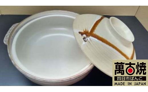 【萬古焼(ばんこやき)】格子柄9号 深鍋 1077351 - 三重県四日市市