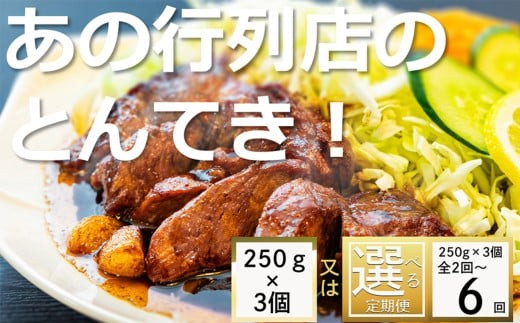 「ケンミンSHOW」をはじめ、TV番組で紹介多数!「まつもとの来来憲」の元祖・四日市名物 大とんてき 3個 [元祖 とんてき 厳選 三重県産豚 肩ロース 豚 豚肉 肉 秘伝のたれ 病みつきの味 グルメ 簡単調理 湯銭 ギフト 贈り物 三重県 四日市市]