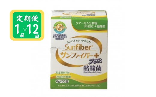 グアーガム分解物に生きたまま腸に届く酪酸菌を配合！１包で水溶性食物繊維と酪酸菌が両方摂れる！