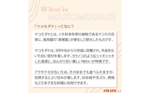 心と体に、マコモの力。
