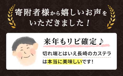 訳あり 長崎 カステラ 1.5kg
