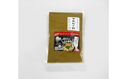 万能だし粉