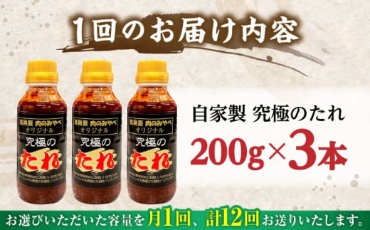 自家製 究極のたれ 200g×3本 セット 手作り 焼き肉のタレ 野菜炒め 焼き肉 調味料 オリジナル タレ 焼肉 定期便
