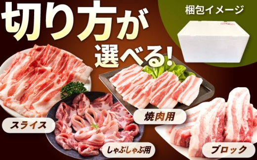 国産 豚肉 三元豚 豚バラ 豚ばら 豚バラ肉 スライス ブロック 冷蔵 焼肉 しゃぶしゃぶ 肉 1㎏