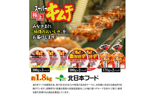 スーパー極上キムチ３種セット