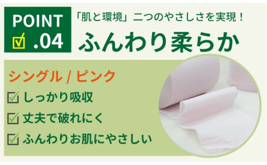 トイレットペーパー シングル ピンク 90メートル 日用品 備蓄 といれっとぺーぱー トイレットペーパー 防災