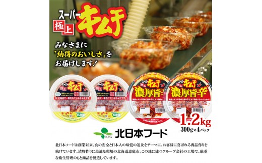 スーパー極上キムチ食べ比べセット(スーパー極上キムチ2個/スーパー極上キムチ濃厚旨辛2個)