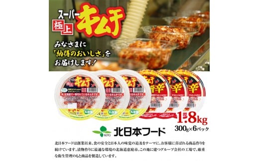 スーパー極上キムチ食べ比べセット(スーパー極上キムチ3個/スーパー極上キムチ濃厚旨辛3個)