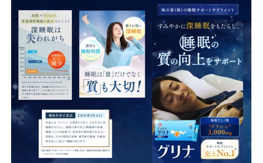味の素 - 味の素 グリナ（睡眠サポートサプリメント）2箱   新品未開封 睡眠サポートサプリ、11年連続売り上げNO.1 、愛用者数274万人