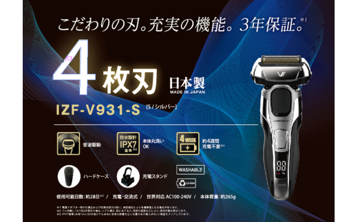 IZUMI 充電・交流式　4枚刃電気シェーバー（IZF-V931）