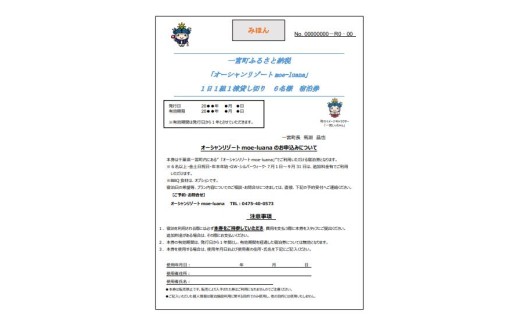 宿泊補助券見本