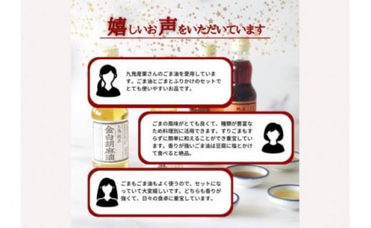 白胡麻 純正 太白胡麻油(瓶)/340g【九鬼産業】 | 健康ストア健友館