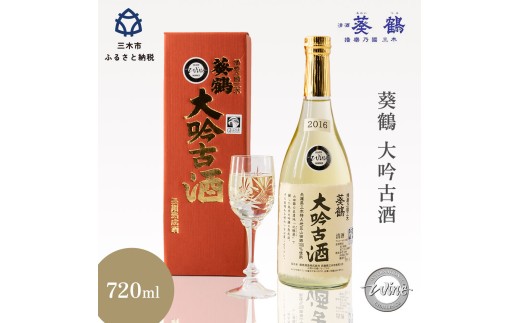 M-103 葵鶴　大吟古酒