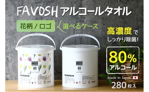 FAVOSH 選べるデザインアルコールタオル　本体　花柄 [№5275-7048]